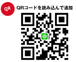 QRコードで友だち追加