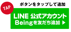 タップで友だち追加
