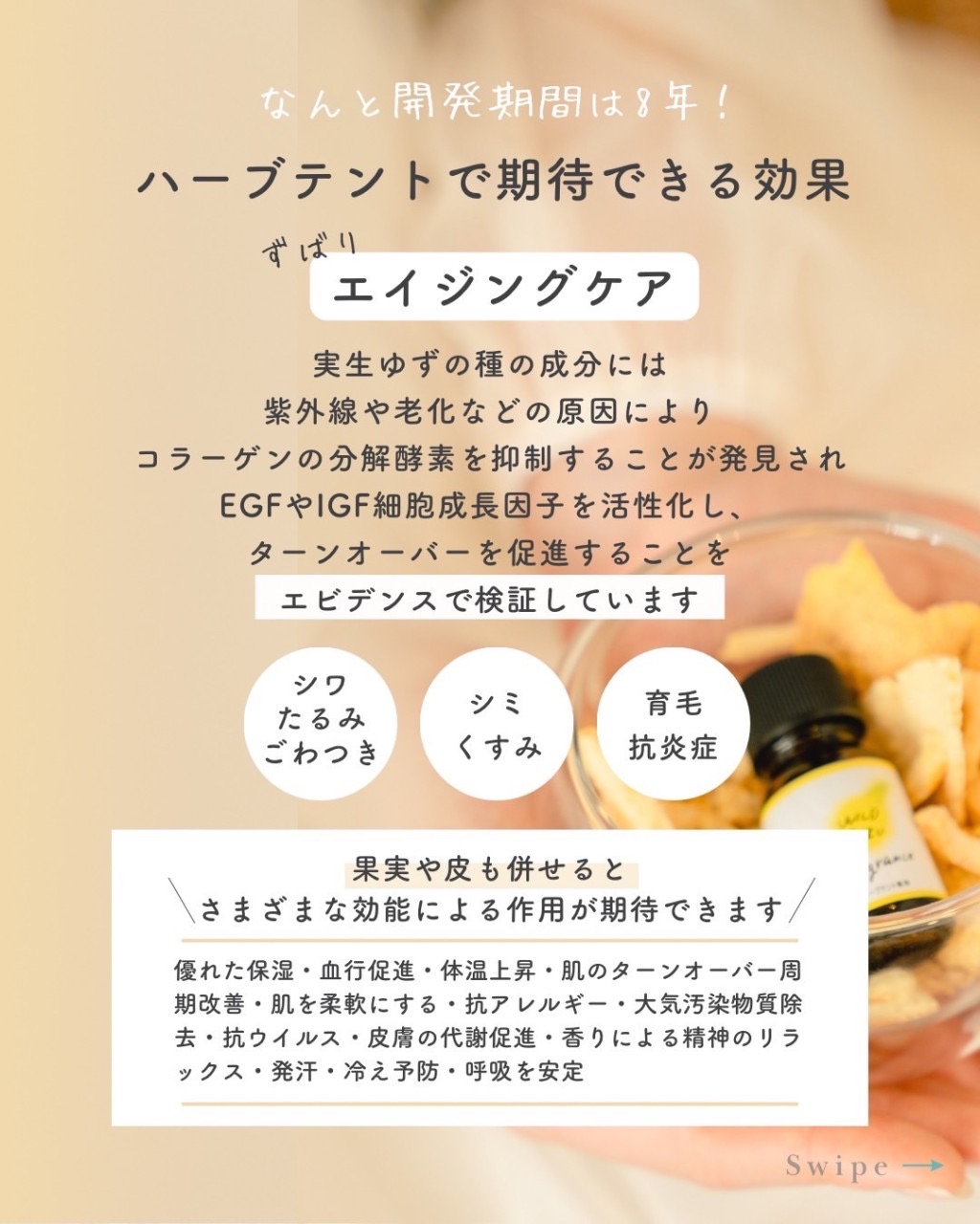 エイジングケア